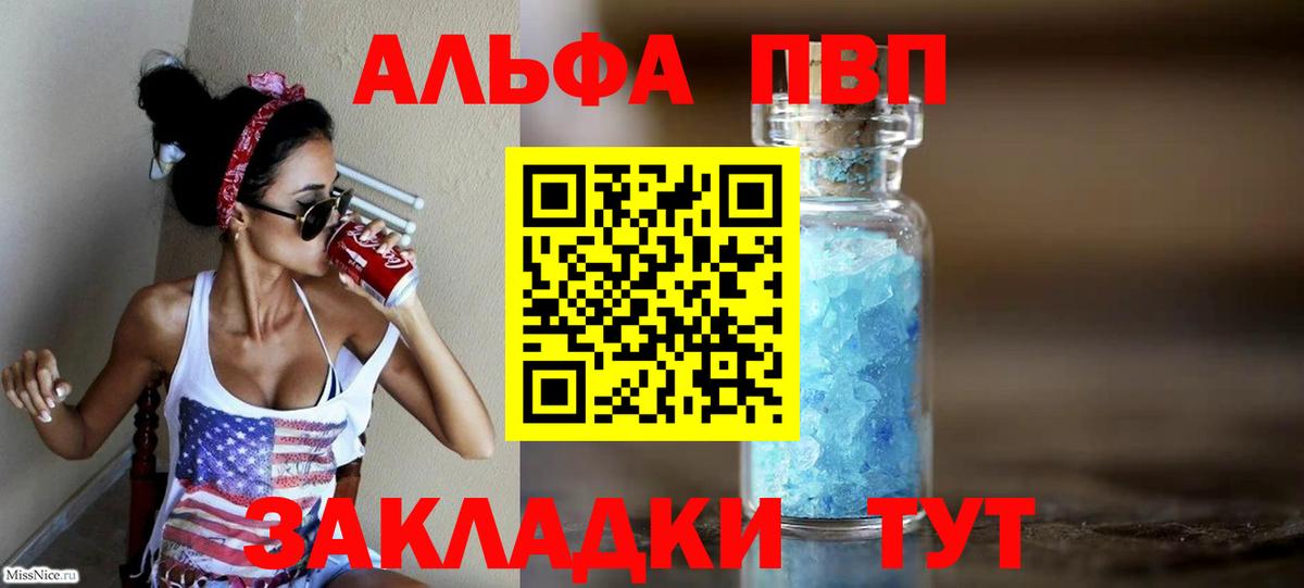 A-PVP СК КРИС  А ПВП СК КРИС  Альфа ПВП СК КРИС  купить наркоту  Вход с VPN  Клинцы 