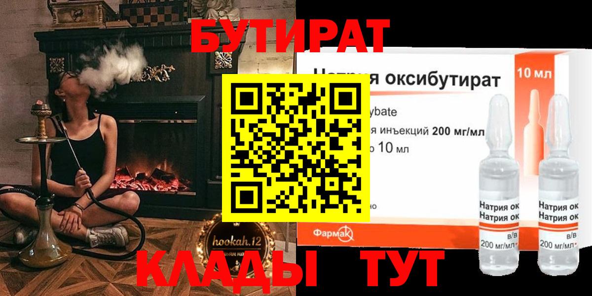 Клинцы  БУТИРАТ буратино  БУТИРАТ  Вход с VPN 