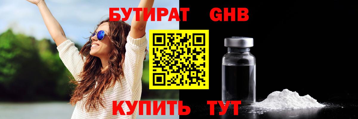 Бутират GHB Клинцы