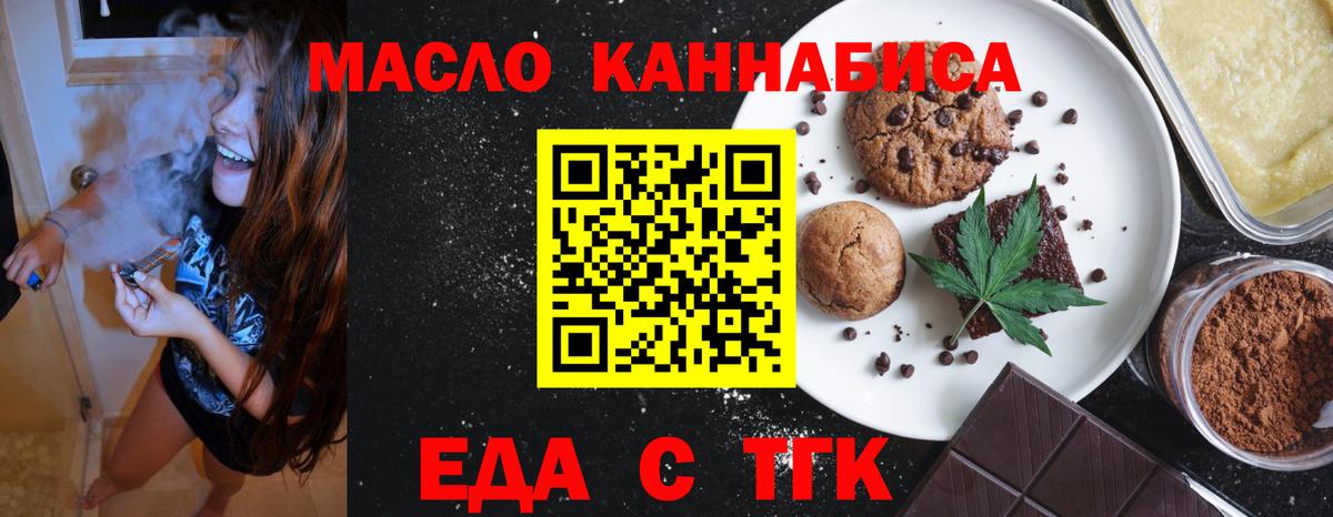 Еда ТГК конопля  Вход с VPN  Клинцы 