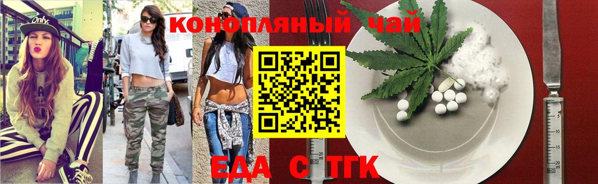 Еда ТГК конопля Клинцы