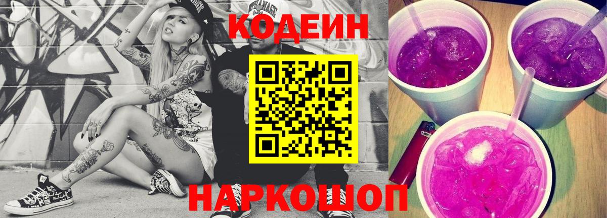 Кодеин Purple Drank  Вход с VPN  Клинцы  Кодеин Purple Drank 