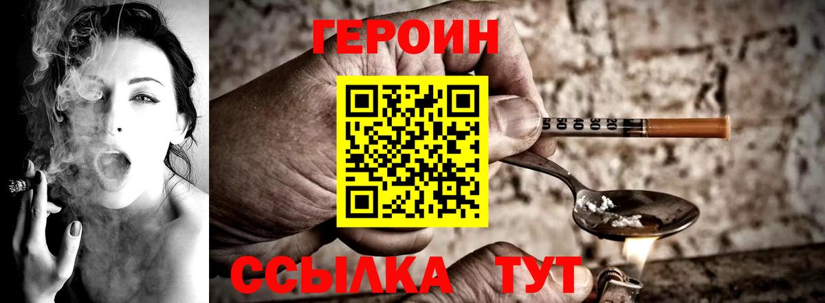 Героин хмурый  Вход с VPN  Клинцы 