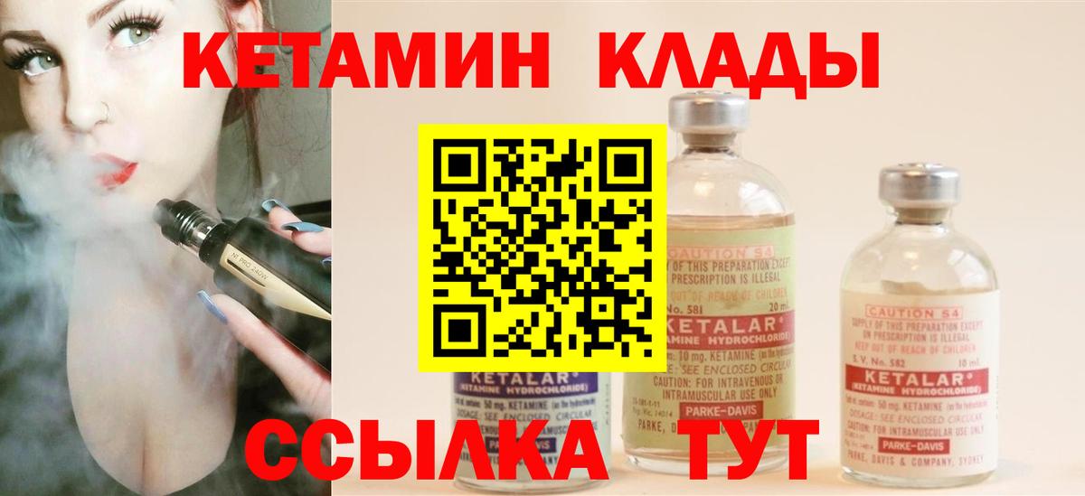 КЕТАМИН VHQ  Вход с VPN  КЕТАМИН ketamine  Клинцы 