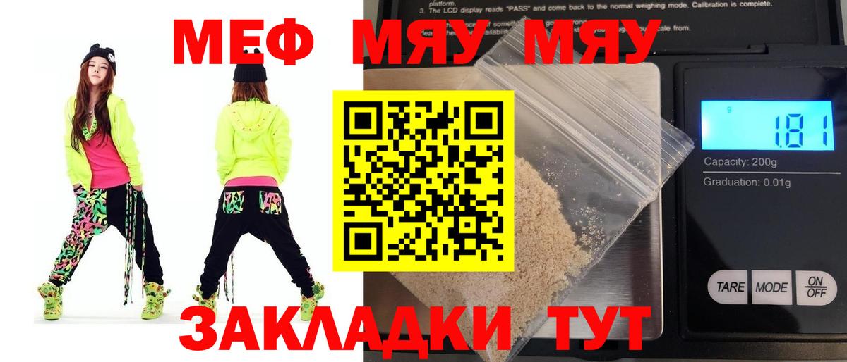 МЕФ мука  даркнет сайт  Вход с VPN  Клинцы  МЯУ-МЯУ мяу мяу 