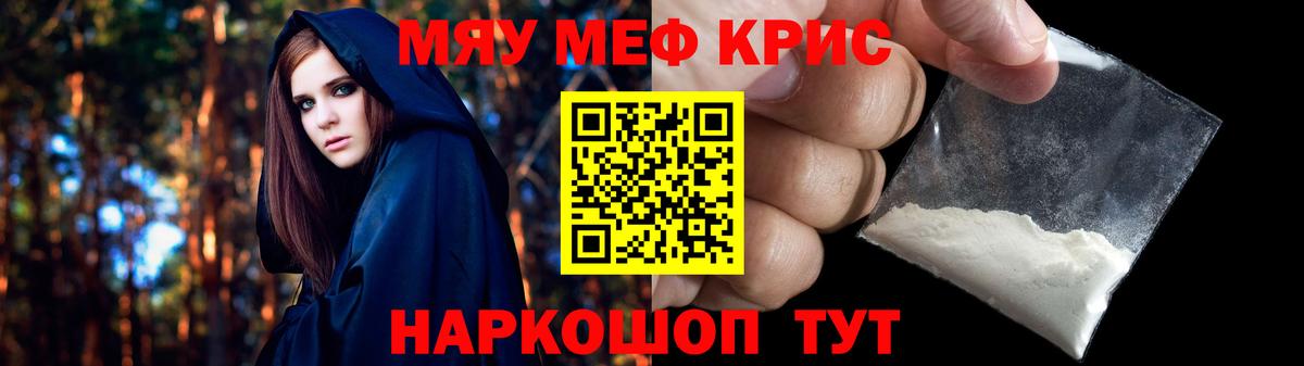 Меф кристаллы Клинцы