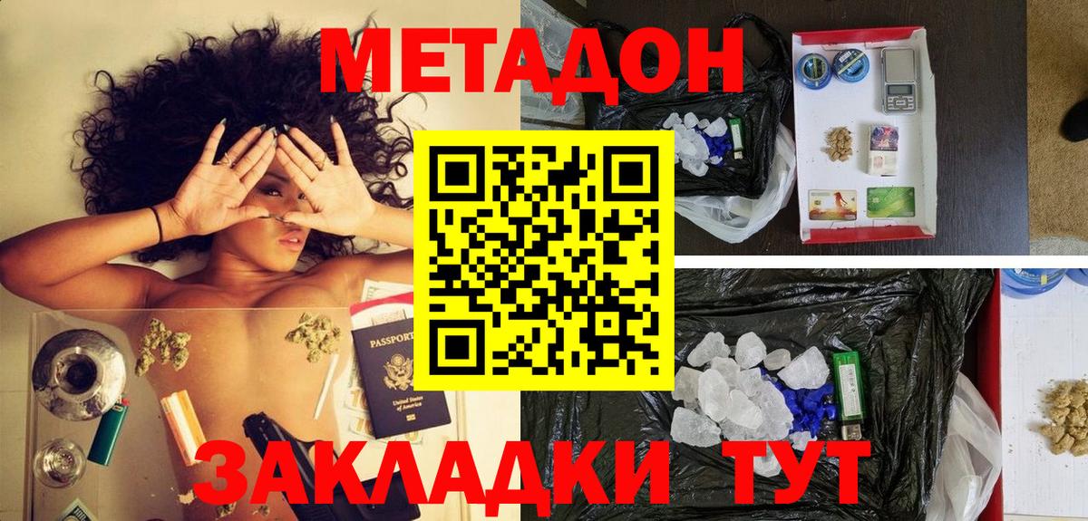 МЕТАДОН белоснежный  Вход с VPN  Клинцы 